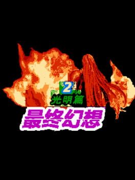 Zuìzhōng Huànxiǎng: Guāngmíng Piān Cover