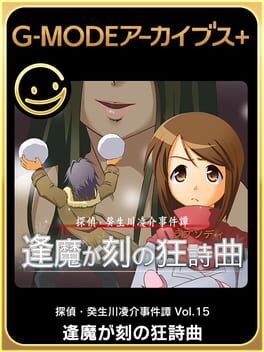 G-Mode Archives+: Tantei Kibukawa Ryousuke Jiken-tan Vol. 15 - Ouma ga toki no Kyoushikyoku Cover