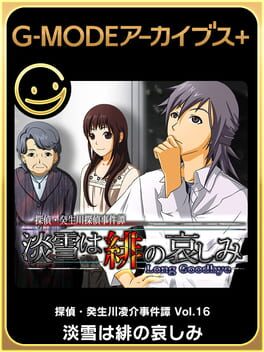 G-Mode Archives+: Tantei Kibukawa Ryousuke Jiken-tan Vol. 16 - Awayuki ha Hi no Kanashimi Cover