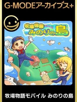 G-Mode Archives+: Story of Seasons Mobile - Minori no Shima Cover