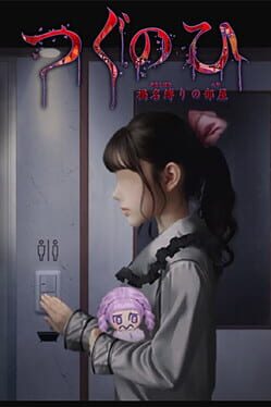 Tsugunohi: The Chamber of Phantom Name Cover