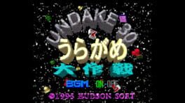 Undake 30 UraGame Daisakusen Cover