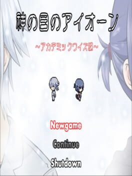 Kami no Me no Aeon: Zenpen Cover