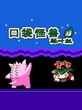 Kǒudài Guàishòu Lǜyè Bǎn I Cover