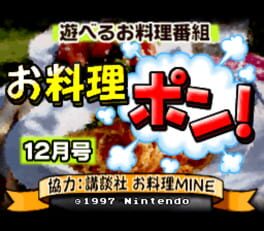 Oryouri Pon! 12-gatsu-gou Cover