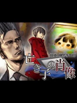 Tantei Jinguji Saburo: Naki Ko no Shouzou Cover