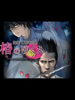 Tantei Jinguji Saburo: Tsubaki no Yukue Cover