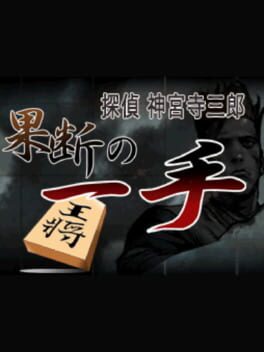 Tantei Jinguji Saburo: Kadan no Itte Cover