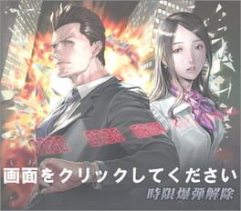 Jigen Bakudan Kaijo Cover