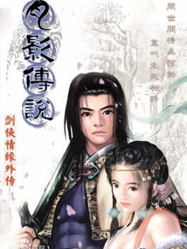 Jiàn Xiá Qíngyuán Wàizhuàn: Yuè Yǐng Chuánshuō Cover