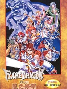 Flame Dragon Plus: Marks of Wind Cover