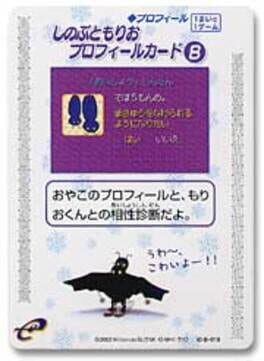 Domo-kun no Card-e: Profile - Shinobu to Morio Profile Card B Cover