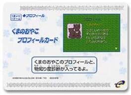 Domo-kun no Card-e: Profile - Kuma no Oyako Profile Card Cover