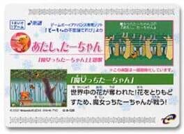 Domo-kun no Card-e: Gakufu - Atashi, Tar-chan Cover