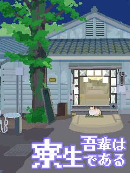 I Am a Dorm Resident (but Cat) Cover