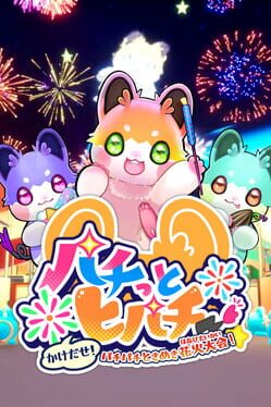 Pachi tto to Pachi-kake da se! Pachi-pachi tokimeki Hanabi Taikai! Cover