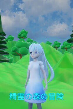 Seirei no Mori no Bouken Cover