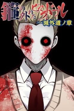 Taga no Hazureta Bisque Doll Cover