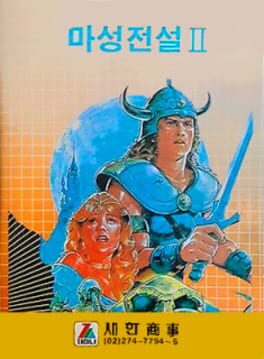 Knightmare II: The Maze of Galious Cover