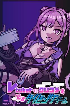 Vtuber ni Kusokome wo Okuru Typing Game Cover