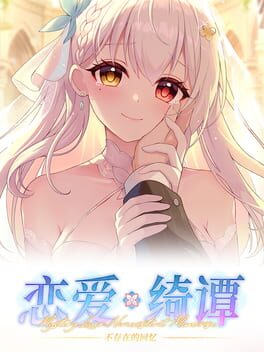 Mystery Lover: Nonexistent Memories Cover