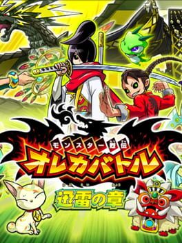 Monster Retsuden Oreca Battle Cover