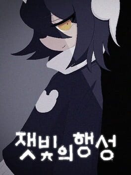 Jaesbich-ui Haengseong Cover