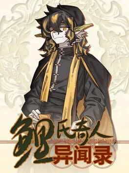 Lǐ Shì Qírén Yì Wén Lù Cover