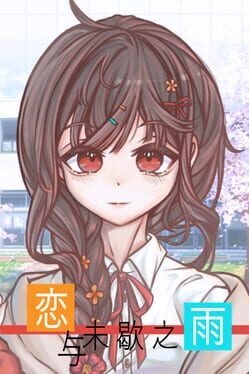 Liàn yǔ wèi xiē zhī yǔ Cover