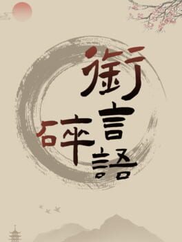 Xián Yán Suìyǔ Cover