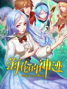 Goddess of the Miracle Cover