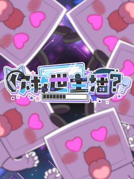 Nǐ Jiù Shì Zhǔ Bō? Cover