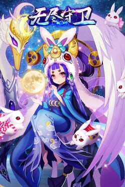 Wújìn shǒuwèi Cover