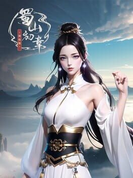 Shǔshān: Chū Zhāng Wǎngluò Bǎn Cover