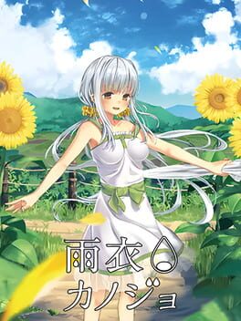 Amaginu Kanojo: Side B Cover