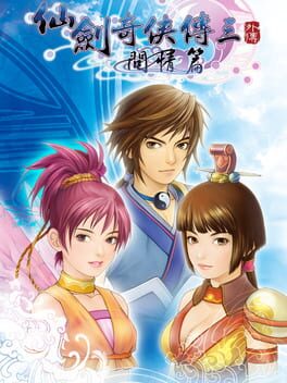 Sword and Fairy 3 Ex Cover