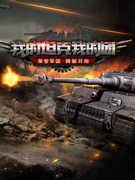 Wǒ de Tǎnkè Wǒ de Tuán Cover