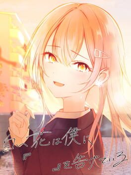 Shiroi Hana ha Boku ni '' " wo Tsugete Iru Cover