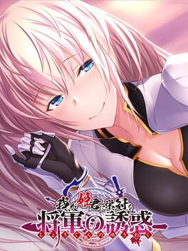 Waga Himegimi ni Eikan wo: Shogun no Yuuwaku Cover