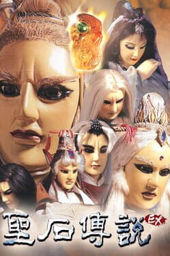 The Legend of The Sacred Stone EX Cover