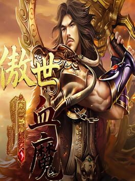 Àoshì Xuè Mó Cover