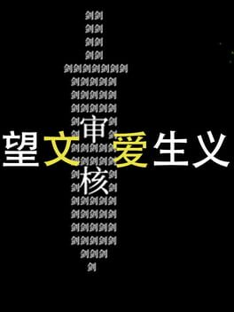 Wàng Wénài Shēng Yì Cover