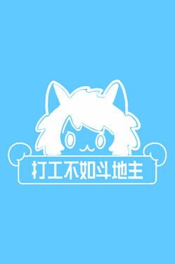 Work Sucks, Let’s Play Dou Dizhu! Cover