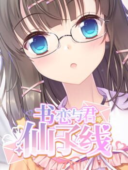 Shū Liàn Yǔ Jūn: Xiānzǐ Xiàn Cover