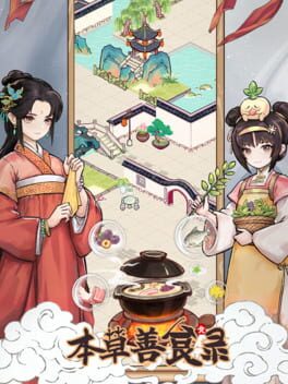 Běncǎo Shàn Shí Lù Cover