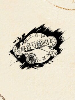 Zhōng Yān Yǔ Lóng Tóngxíng Cover