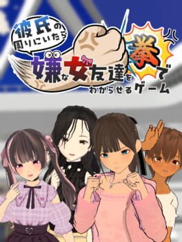 Kareshi no Mawari ni itara Iya na Onna Tomodachi wo Kobushi de Wakaraseru Game Cover