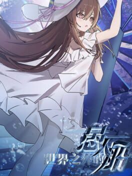 Shìjiè Zhīwài de Yúrén Chuán Cover