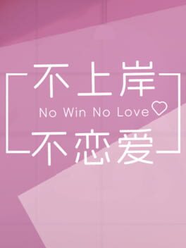 Bù Shàngàn Bù Liànài Cover