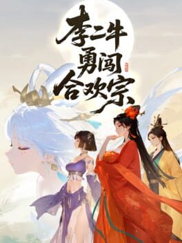 Lǐ Èr Nián Yǒng Chuǎng Héhuān Zōng Cover